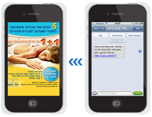 דוגמאות לקמפיינים ב- SMS בעידן הסמארטפונים