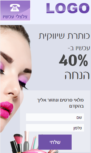 דוגמא לדף נחיתה בטלפון