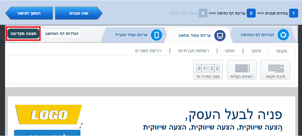 תצוגה מקדימה דף מחשב