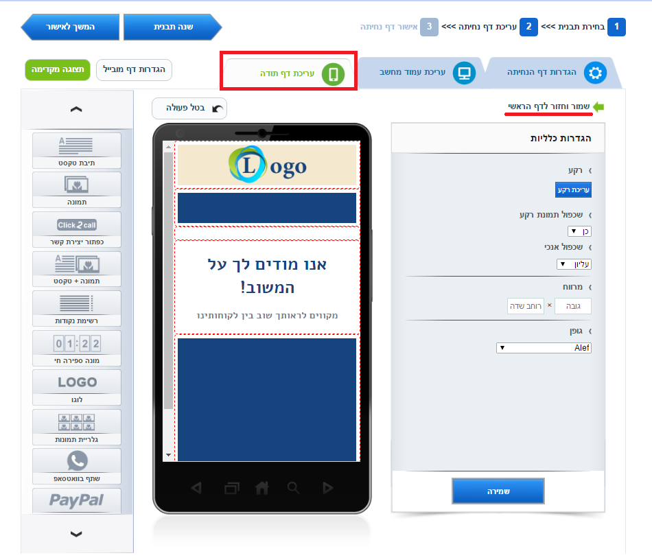 עריכת דף תודה
