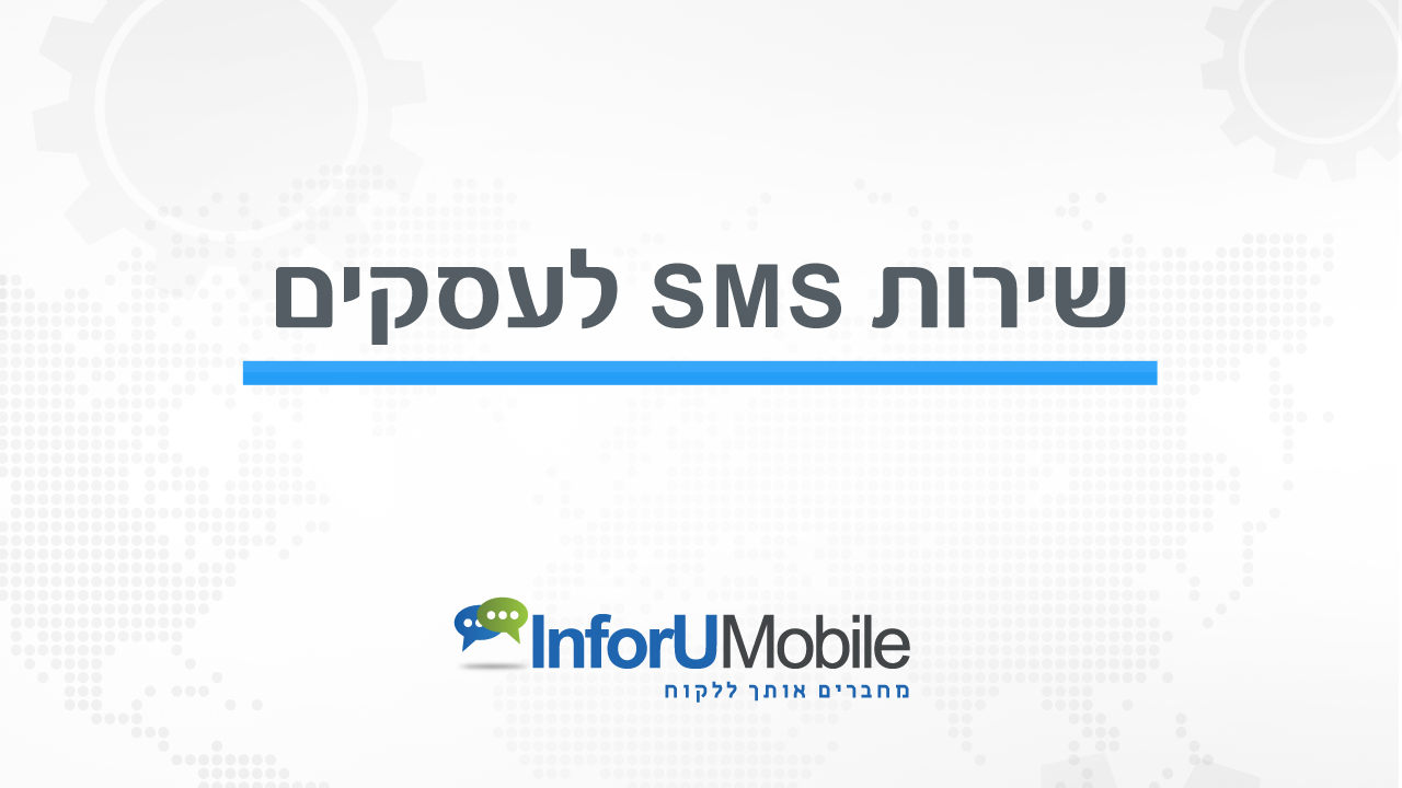 שליחת SMS לעסקים