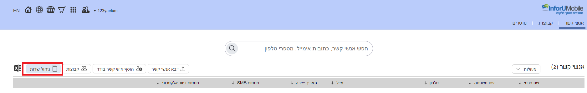 ניהול שדות