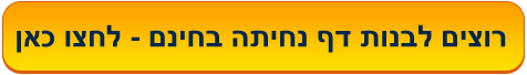 דף נחיתה