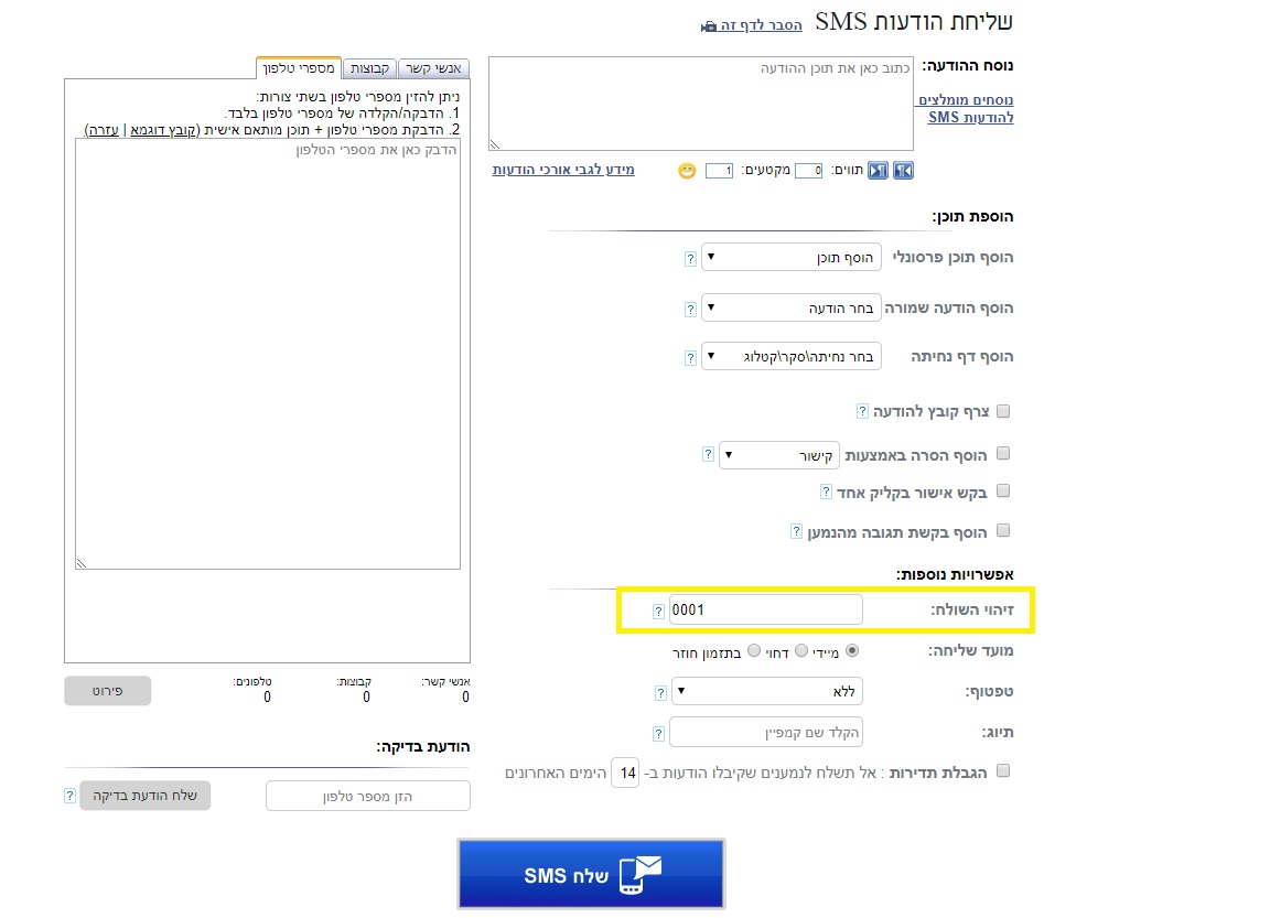 SMS חסוי