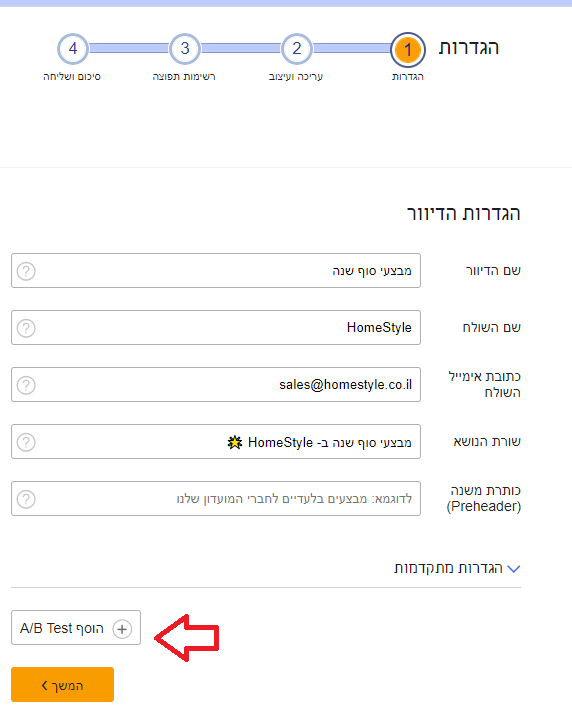 הגדרות דיוור