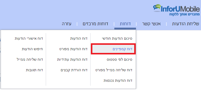 דוח קמפיינים