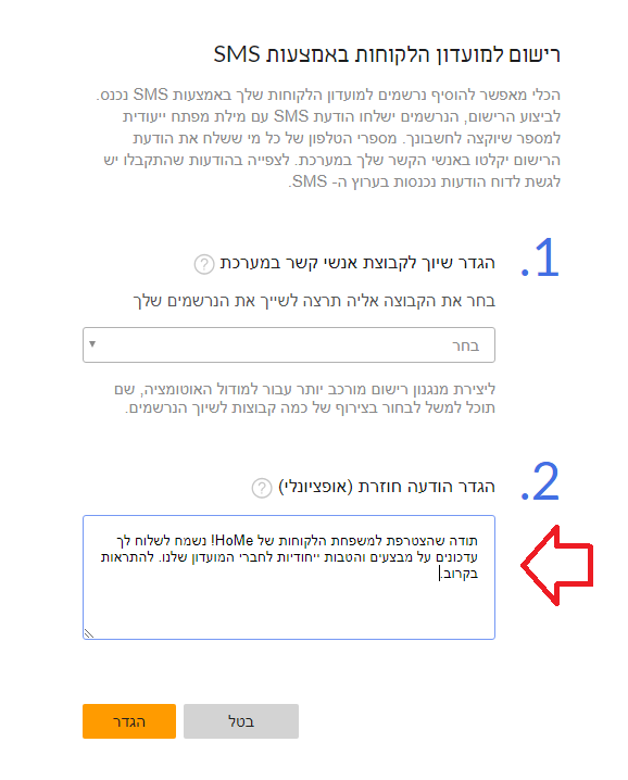 הגדרת הודעה חוזרת