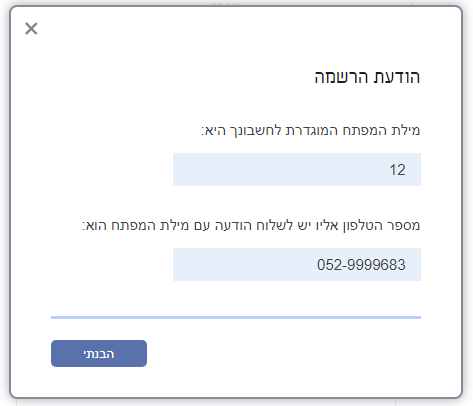 הגדרות SMS נכנס