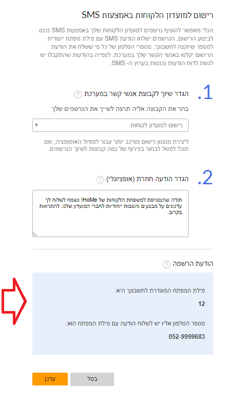 רישום למועדון לקוחות