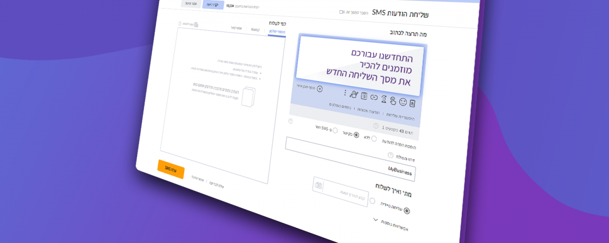 מסך שליחה חדש