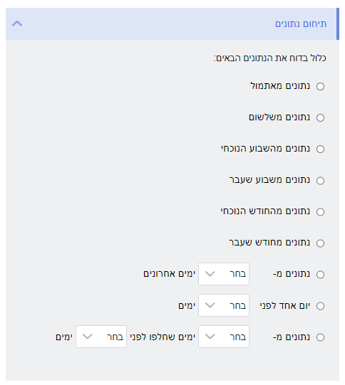 דוחות אוטומטים צילום מסך