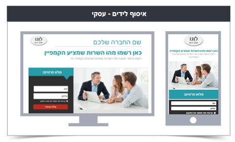 דוגמא לדף נחיתה