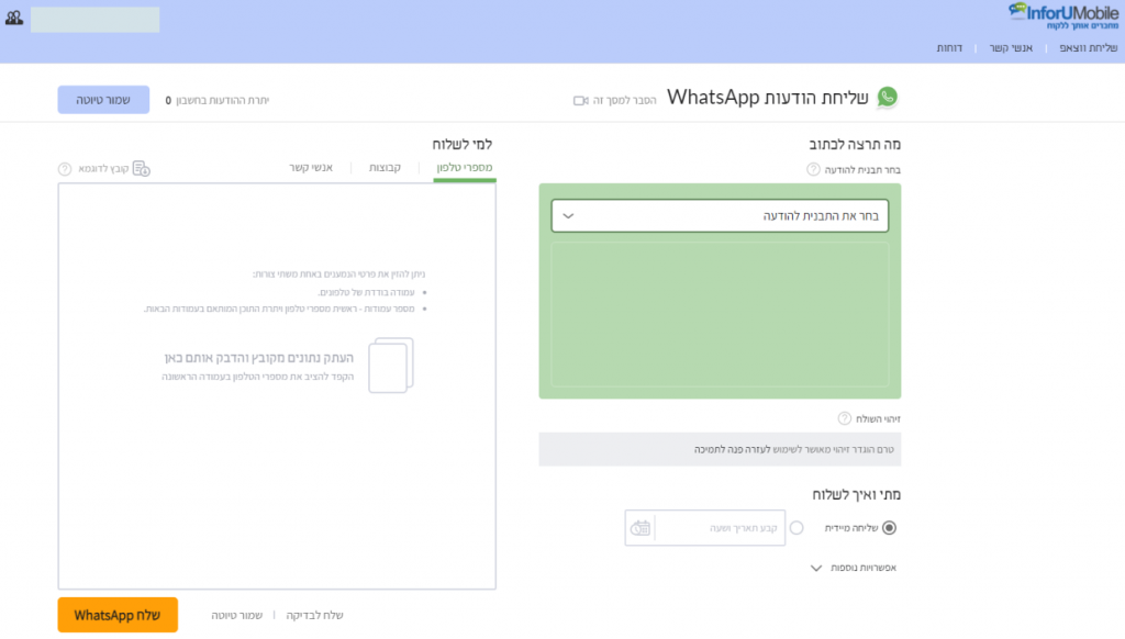 שליחת וואטסאפ מאקסל