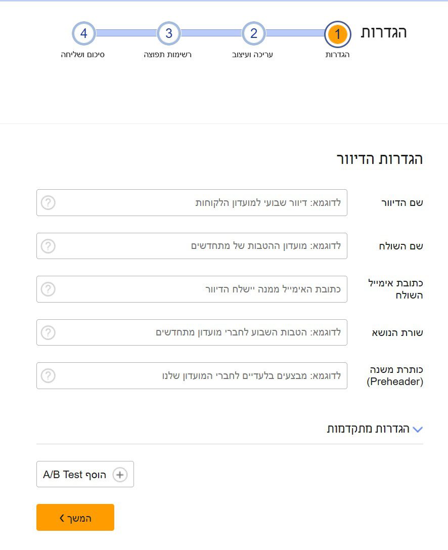 ממשק בניית דיוור במערכת inforu — שלב ההגדרות: שם הדיוור, שם השולח, שורת נושא ו-preheader